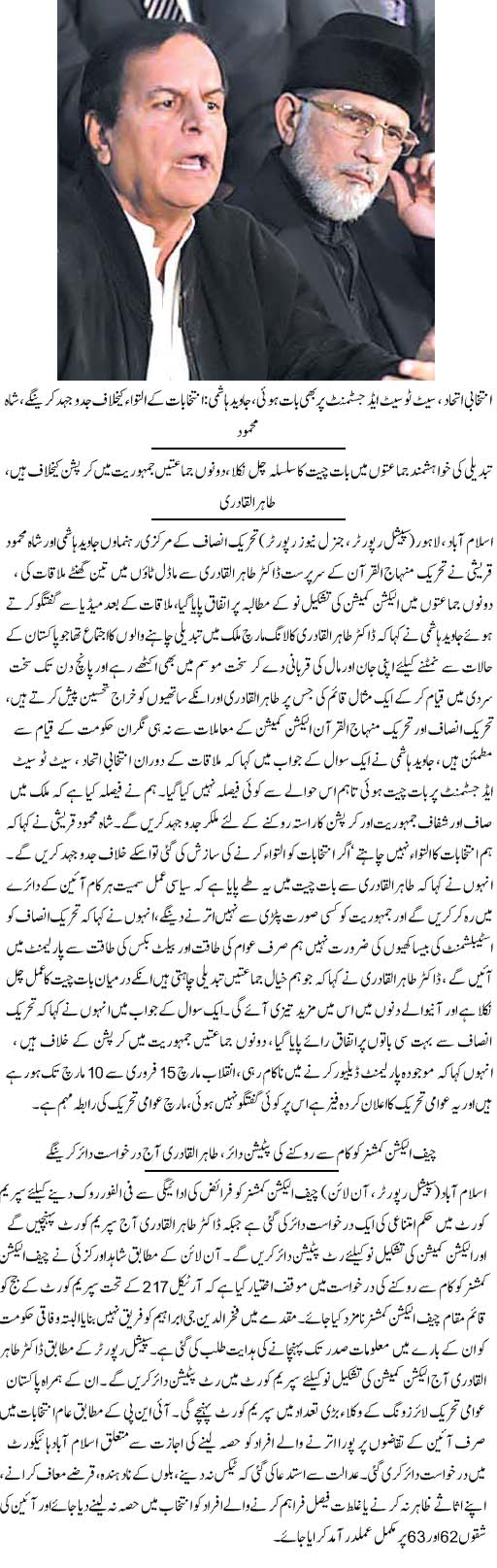 Pakistan Awami Tehreek Print Media CoverageDaily Express Front Page 